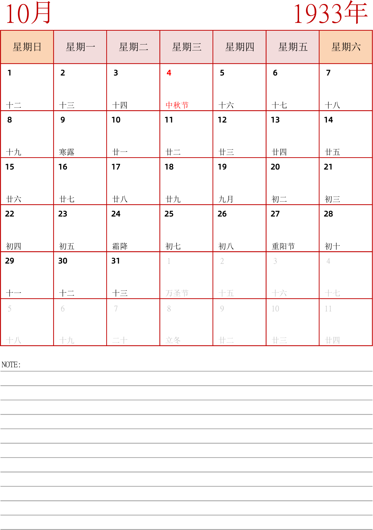 日历表1933年日历 中文版 纵向排版 周日开始